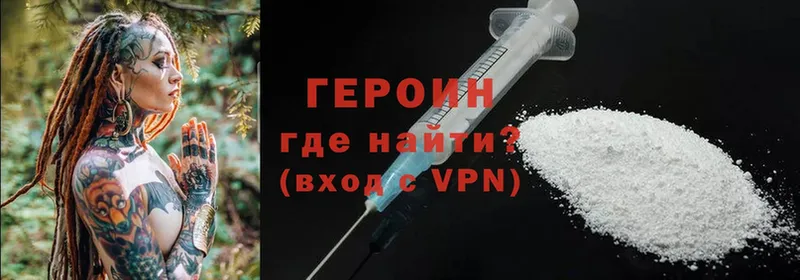 ГЕРОИН Heroin Вельск